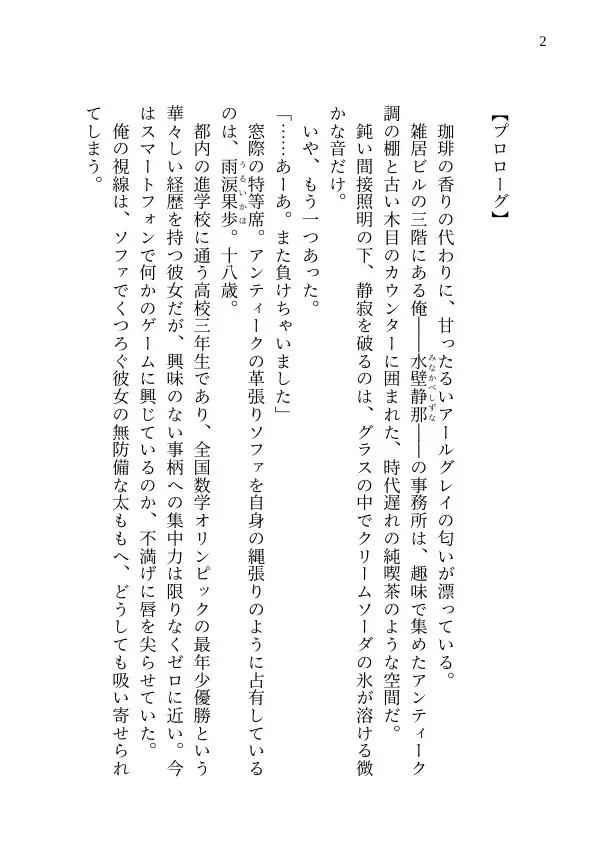 【本編&徹底尊厳破壊ifエンド収録】『雨涙果歩の現実 ―被害者:雨涙果歩』