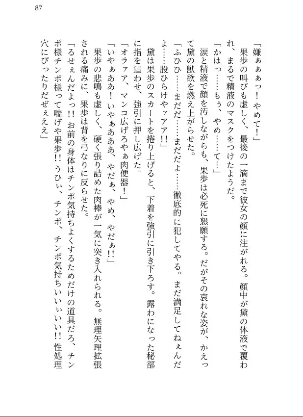 【本編&徹底尊厳破壊ifエンド収録】『雨涙果歩の現実 ―被害者:雨涙果歩』