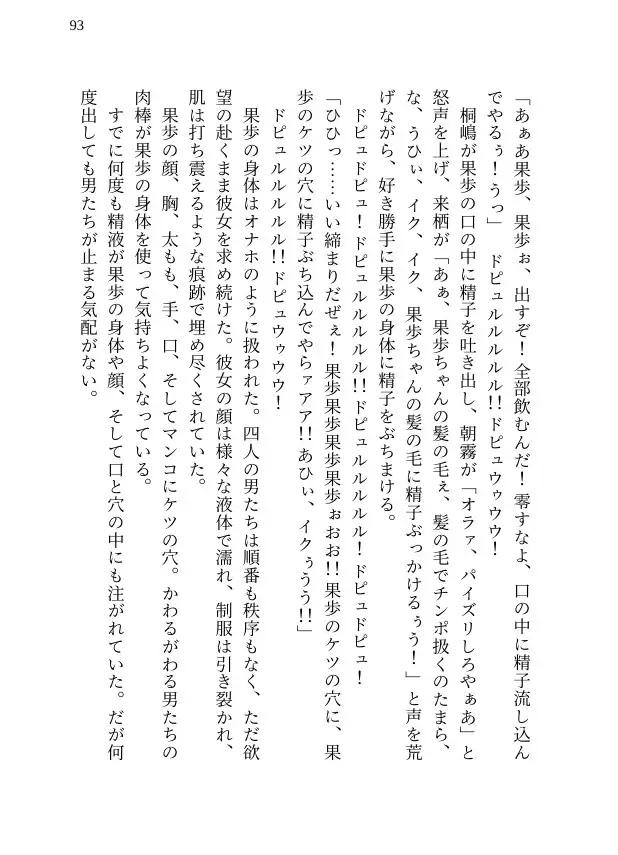 【本編&徹底尊厳破壊ifエンド収録】『雨涙果歩の現実 ―被害者:雨涙果歩』