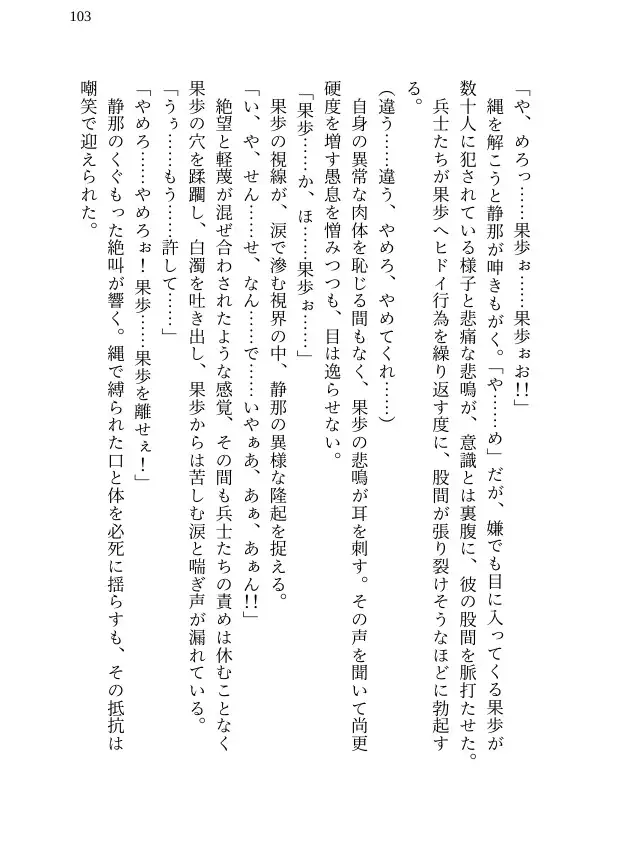 【本編&徹底尊厳破壊ifエンド収録】『雨涙果歩の現実 ―被害者:雨涙果歩』