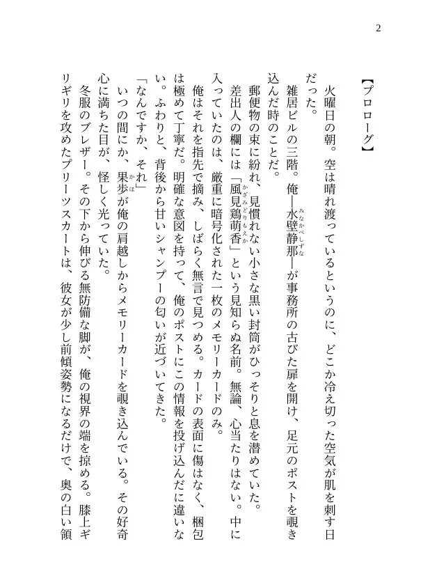 【本編&徹底尊厳破壊ifエンド収録】『雨涙果歩の解読 ―被害者:風見鶏萌香』