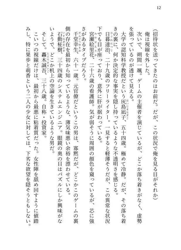 【本編&徹底尊厳破壊ifエンド収録】『雨涙果歩の解読 ―被害者:風見鶏萌香』