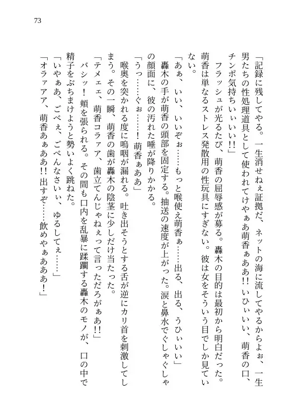 【本編&徹底尊厳破壊ifエンド収録】『雨涙果歩の解読 ―被害者:風見鶏萌香』