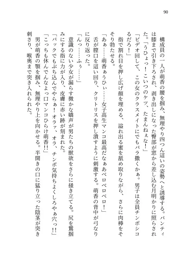 【本編&徹底尊厳破壊ifエンド収録】『雨涙果歩の解読 ―被害者:風見鶏萌香』