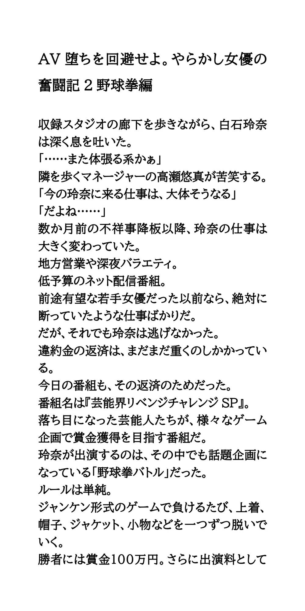 AV堕ちを回避せよ。やらかし女優の奮闘記2野球拳編