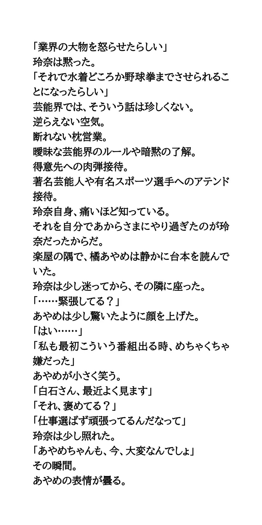 AV堕ちを回避せよ。やらかし女優の奮闘記2野球拳編