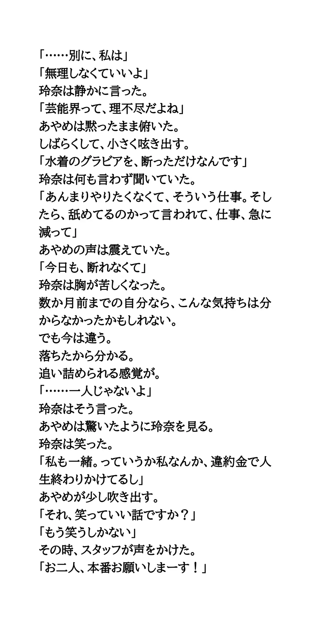AV堕ちを回避せよ。やらかし女優の奮闘記2野球拳編