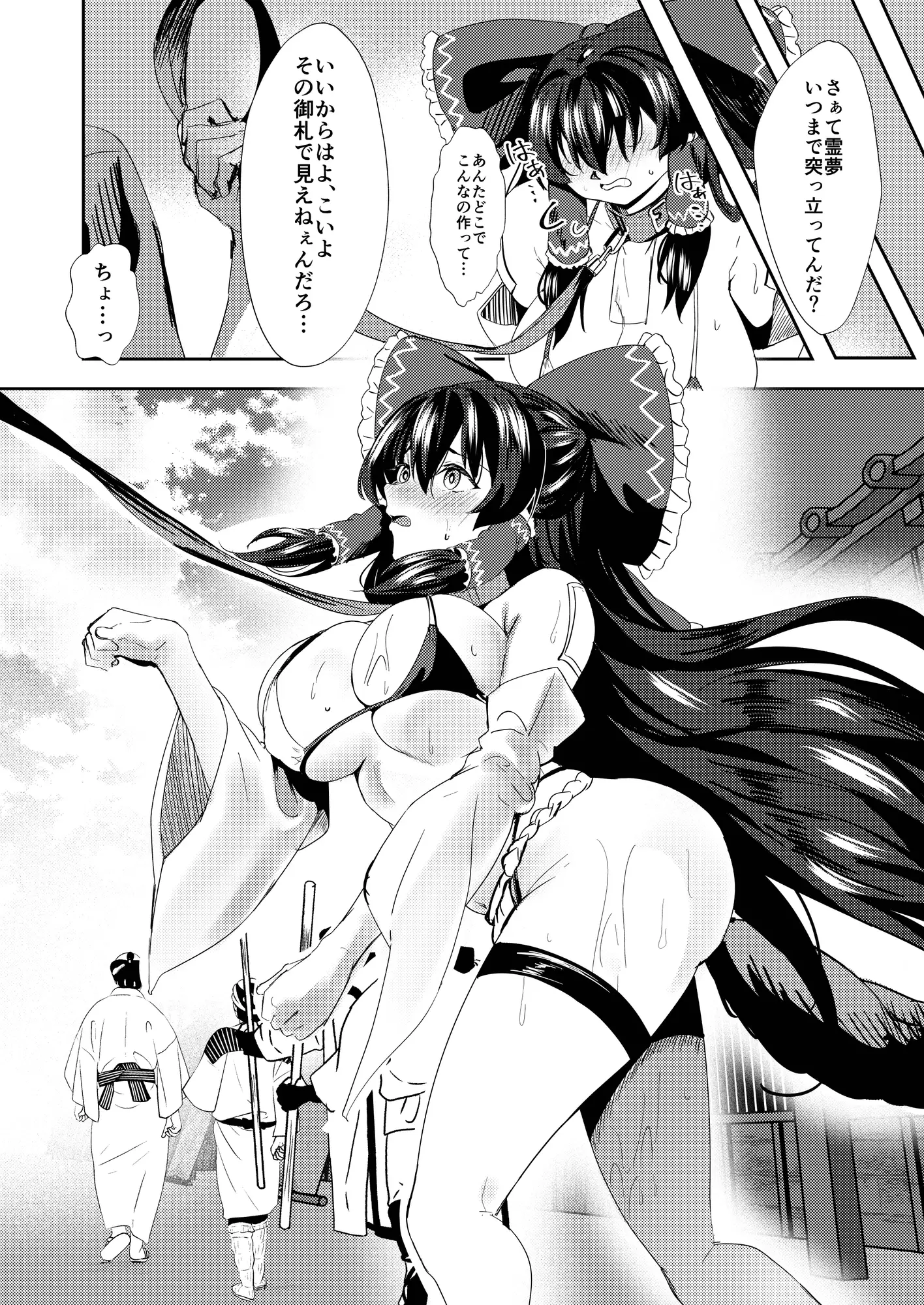 霊夢は散歩したい