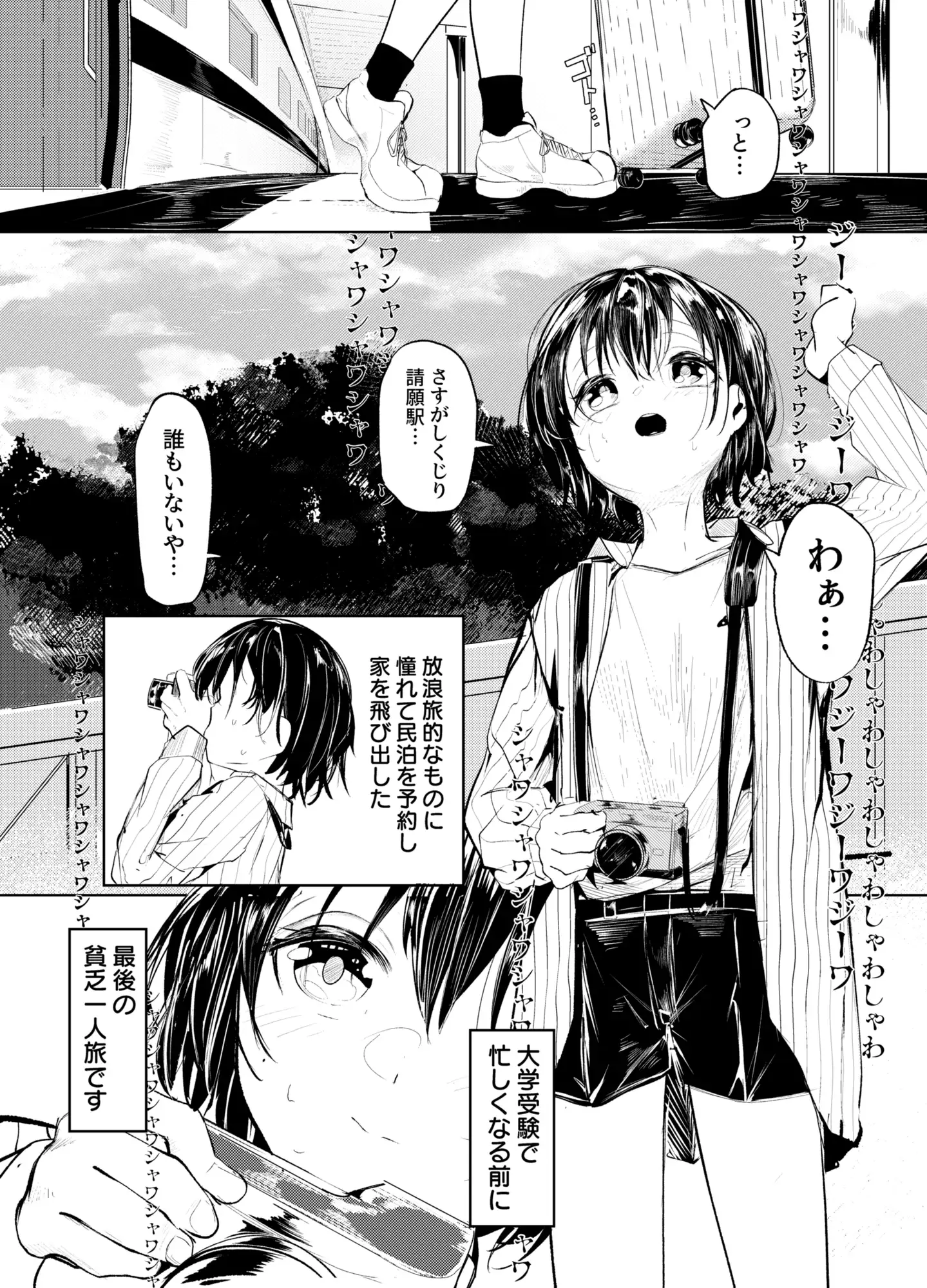 一泊三千円の民宿