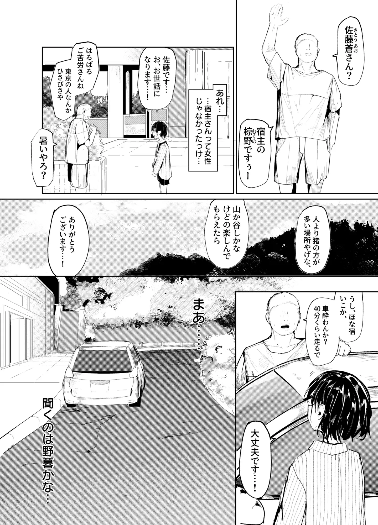 一泊三千円の民宿