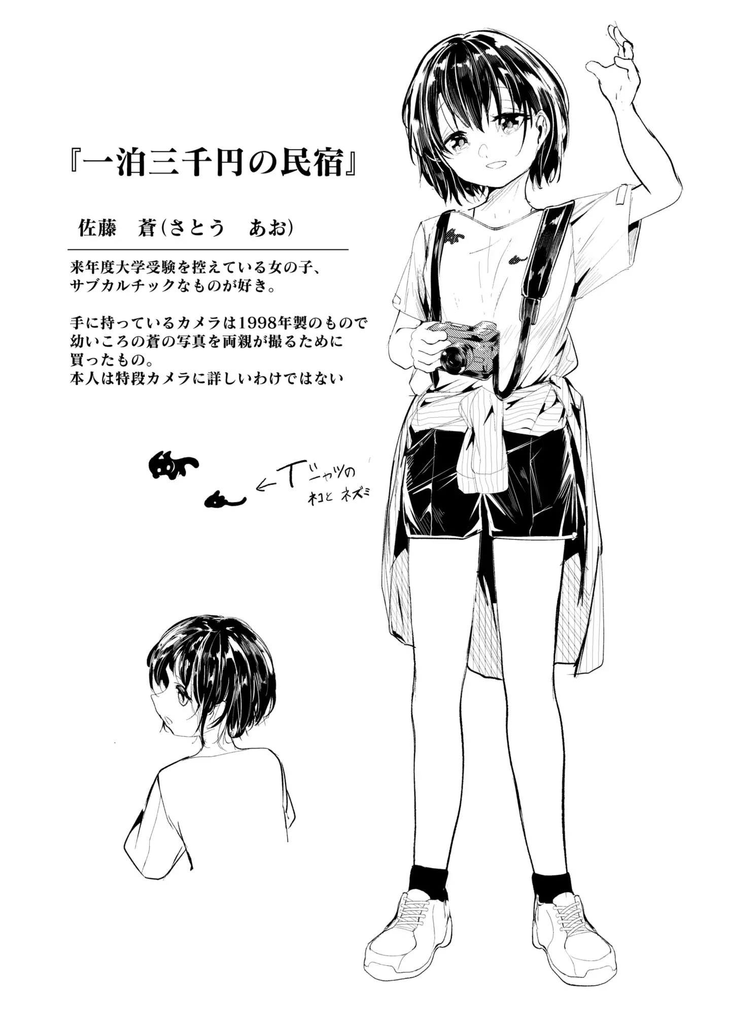 一泊三千円の民宿