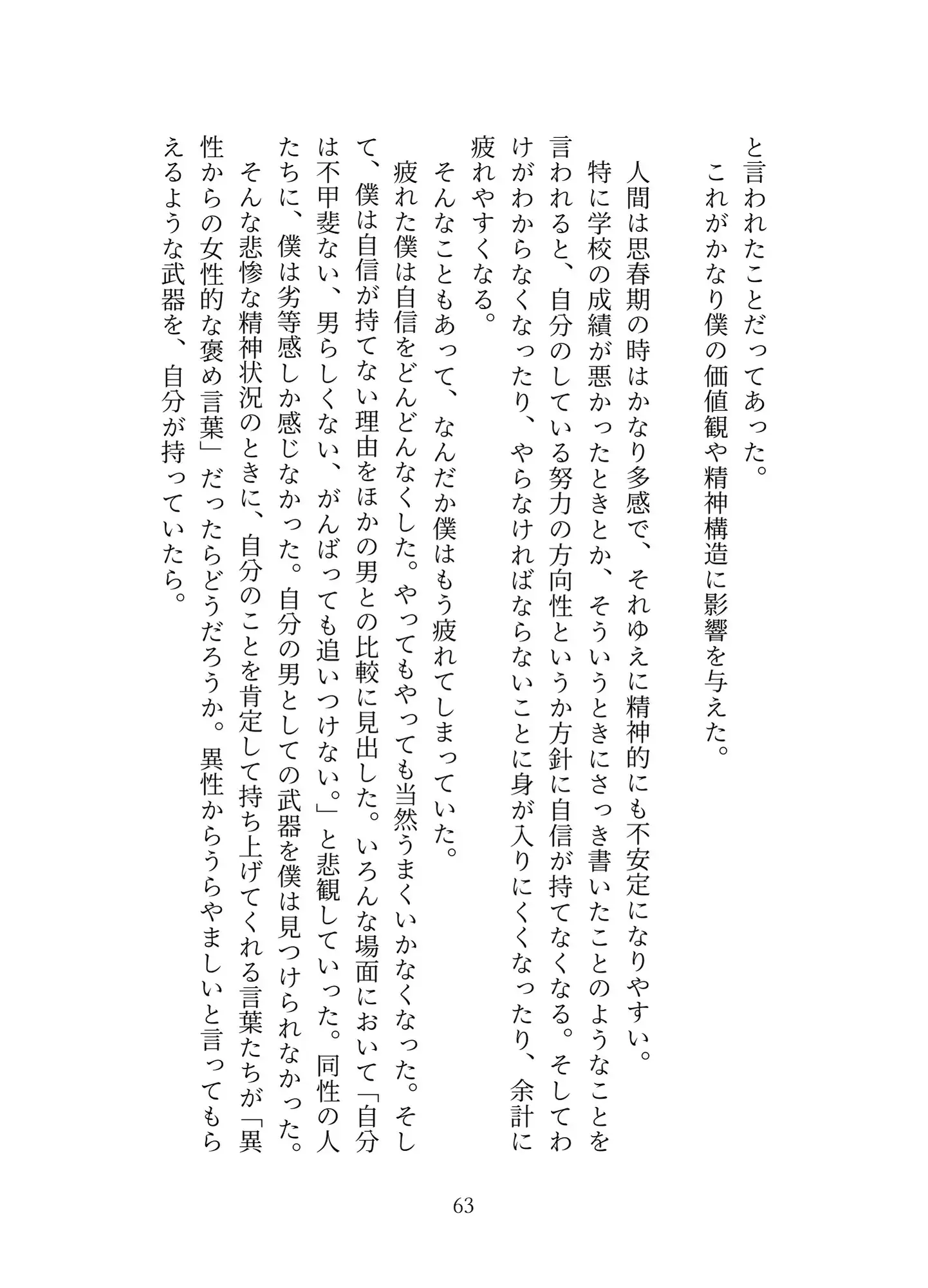 プリアーク帝国の侵略3