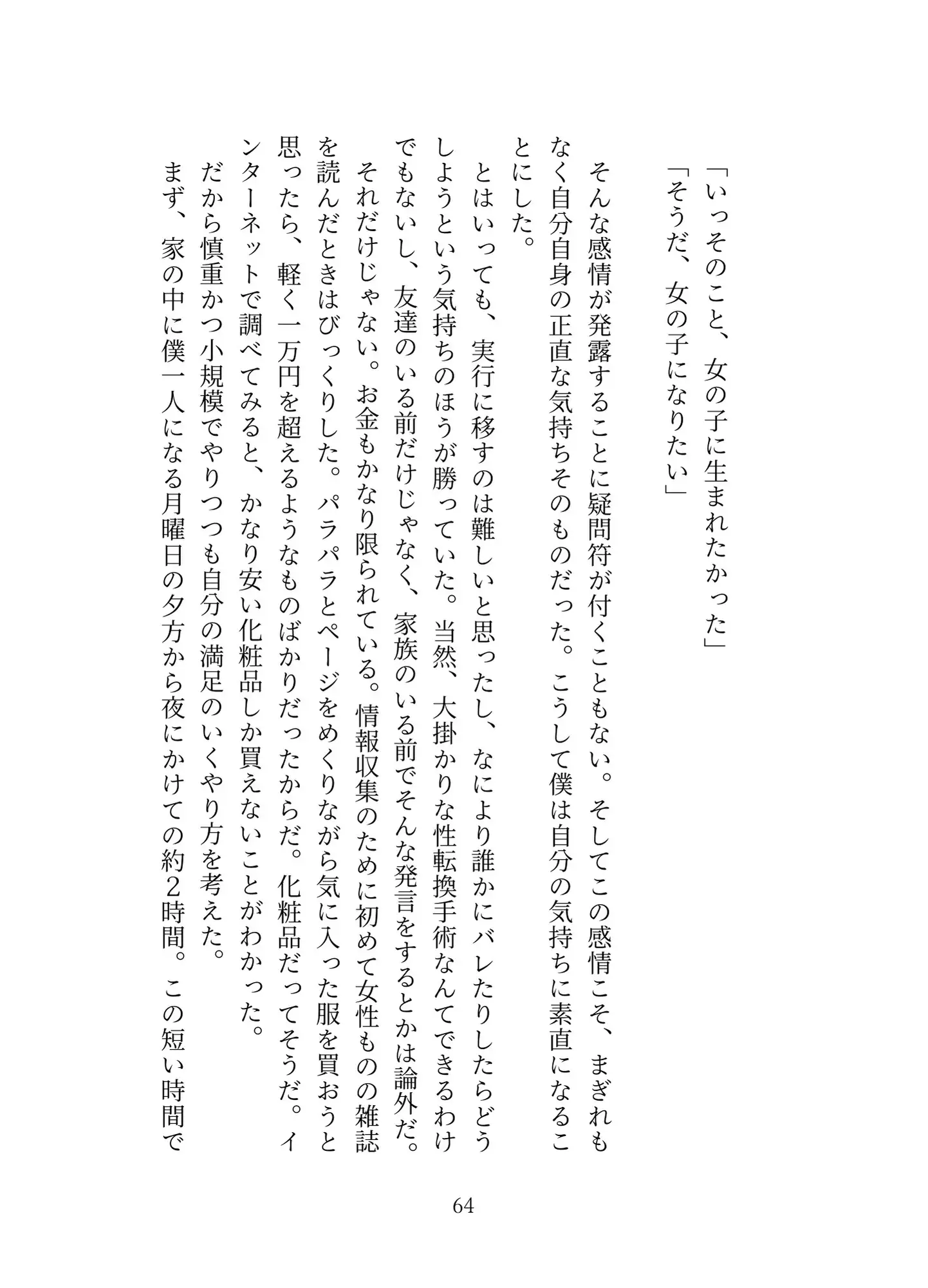 プリアーク帝国の侵略3