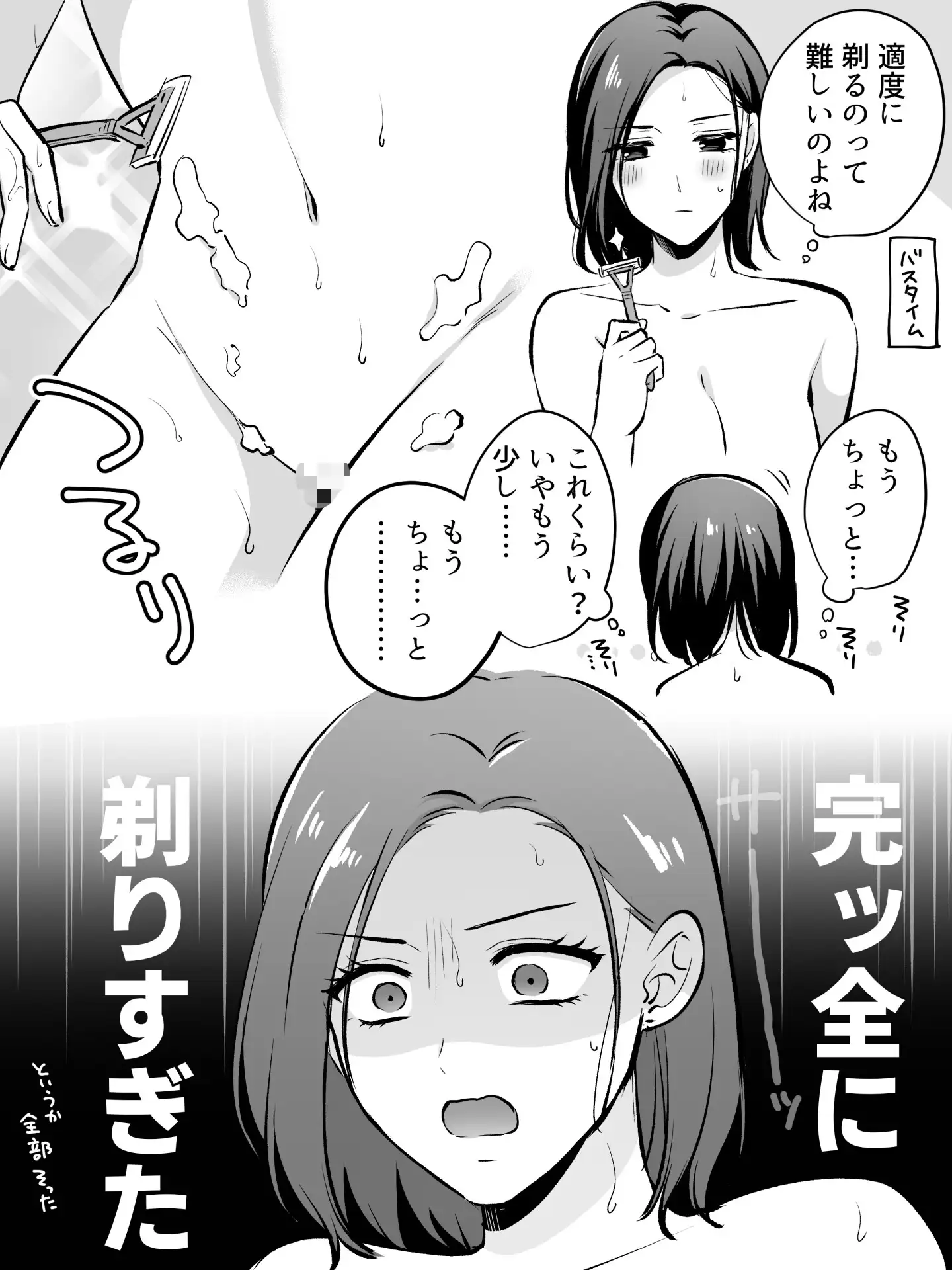 剃毛(ていもう)