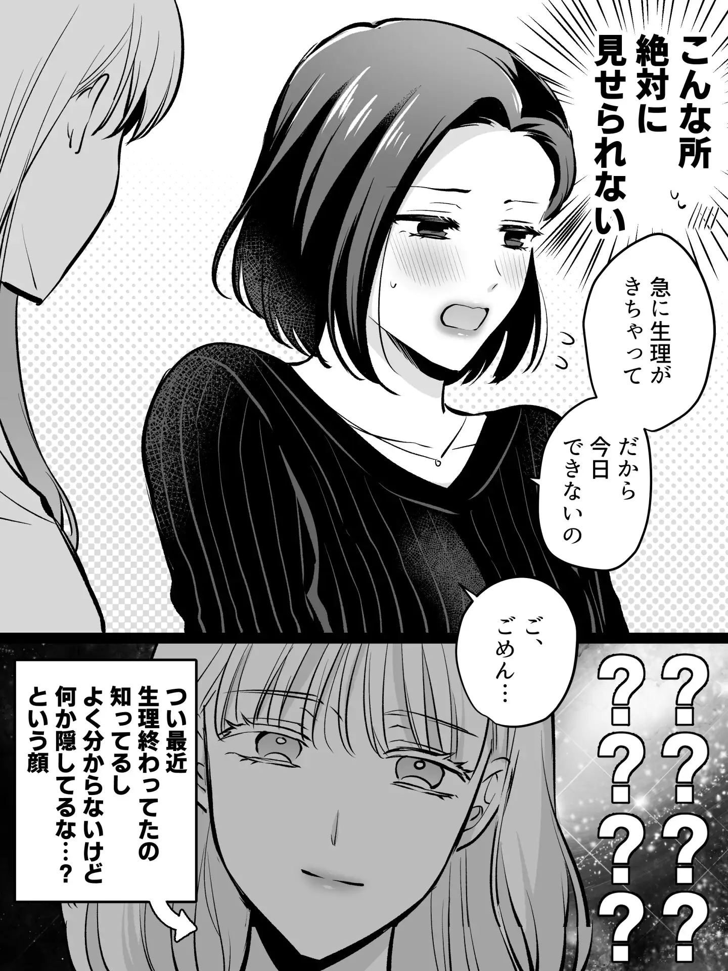 剃毛(ていもう)