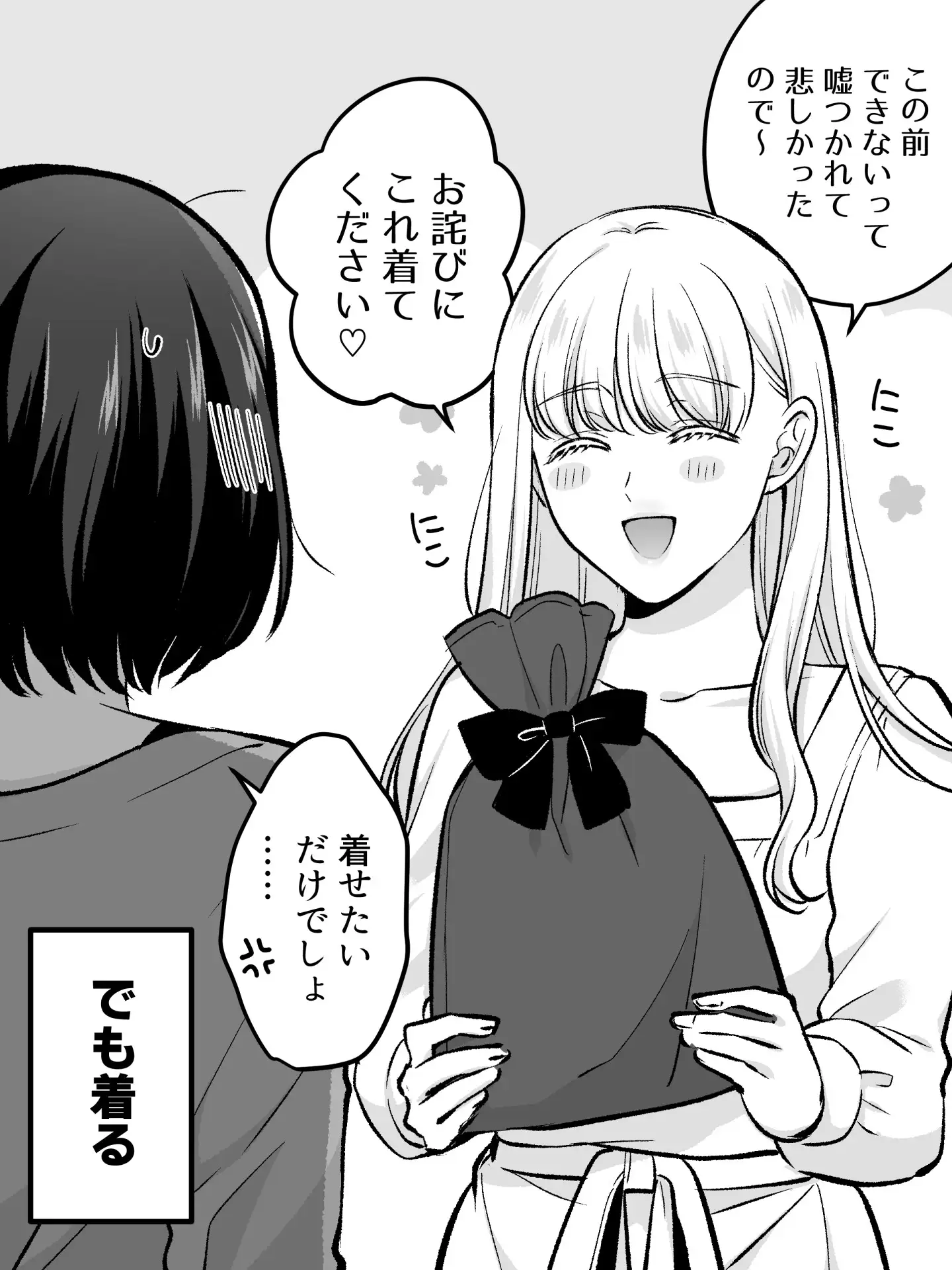 剃毛(ていもう)
