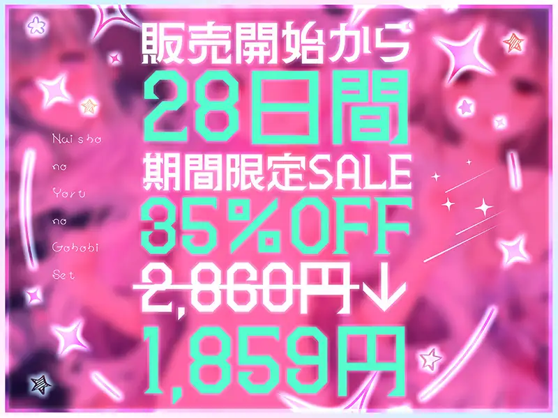 【CV.杏子御津】ナイショの夜のご褒美セット♡ ～お耳でとろける甘蜜アソート【義妹・シスター・天使の3作収録♪】
