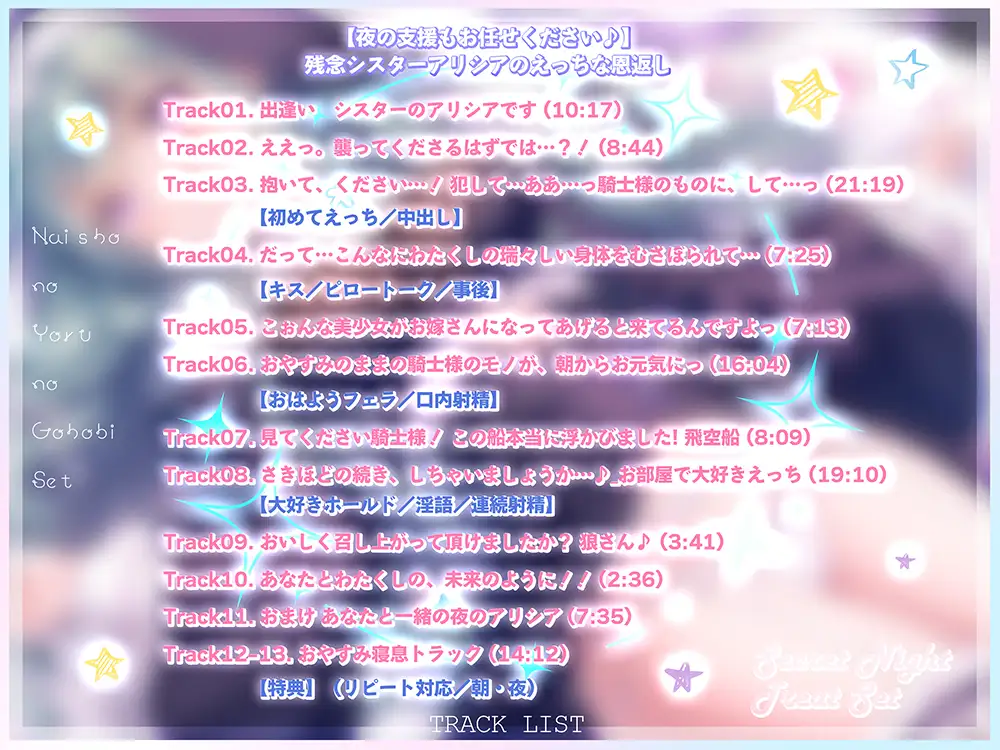 【CV.杏子御津】ナイショの夜のご褒美セット♡ ～お耳でとろける甘蜜アソート【義妹・シスター・天使の3作収録♪】