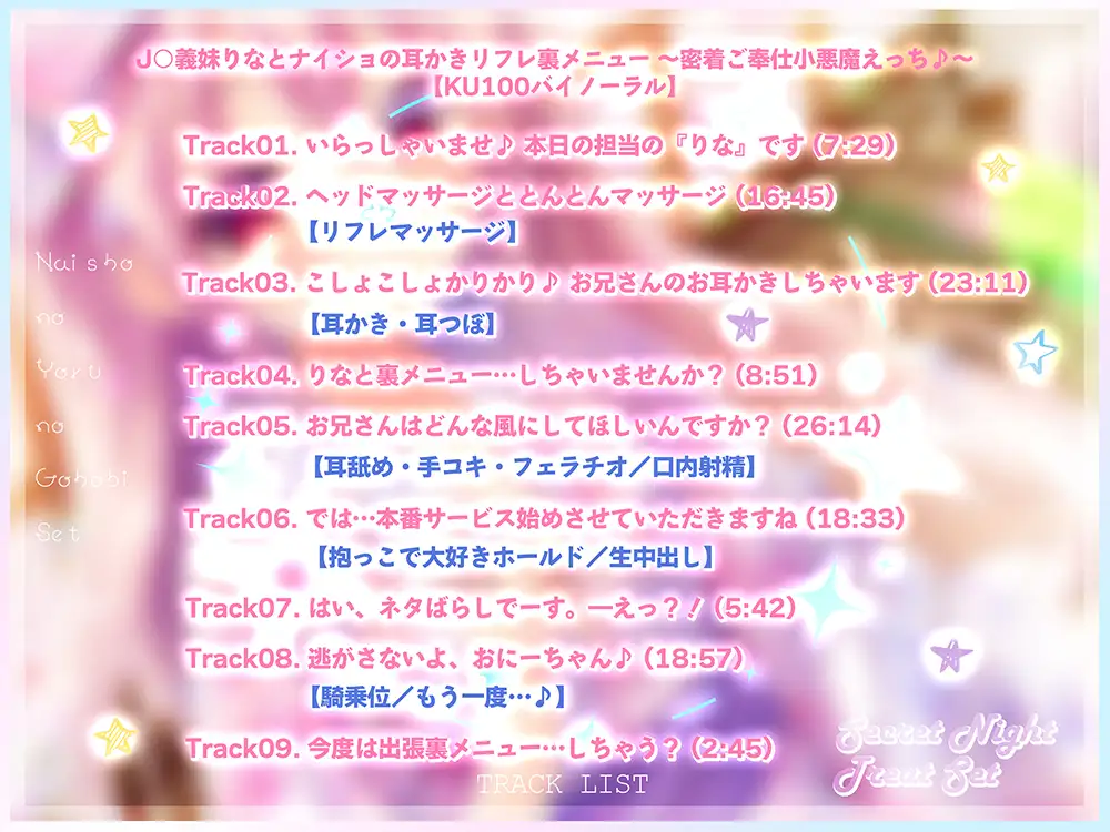 【CV.杏子御津】ナイショの夜のご褒美セット♡ ～お耳でとろける甘蜜アソート【義妹・シスター・天使の3作収録♪】