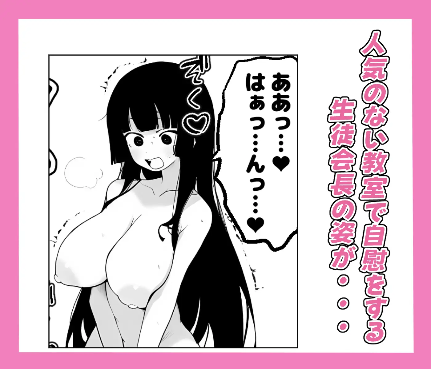 爆乳生徒会長をオナネタ脅しでメスオナホにした件
