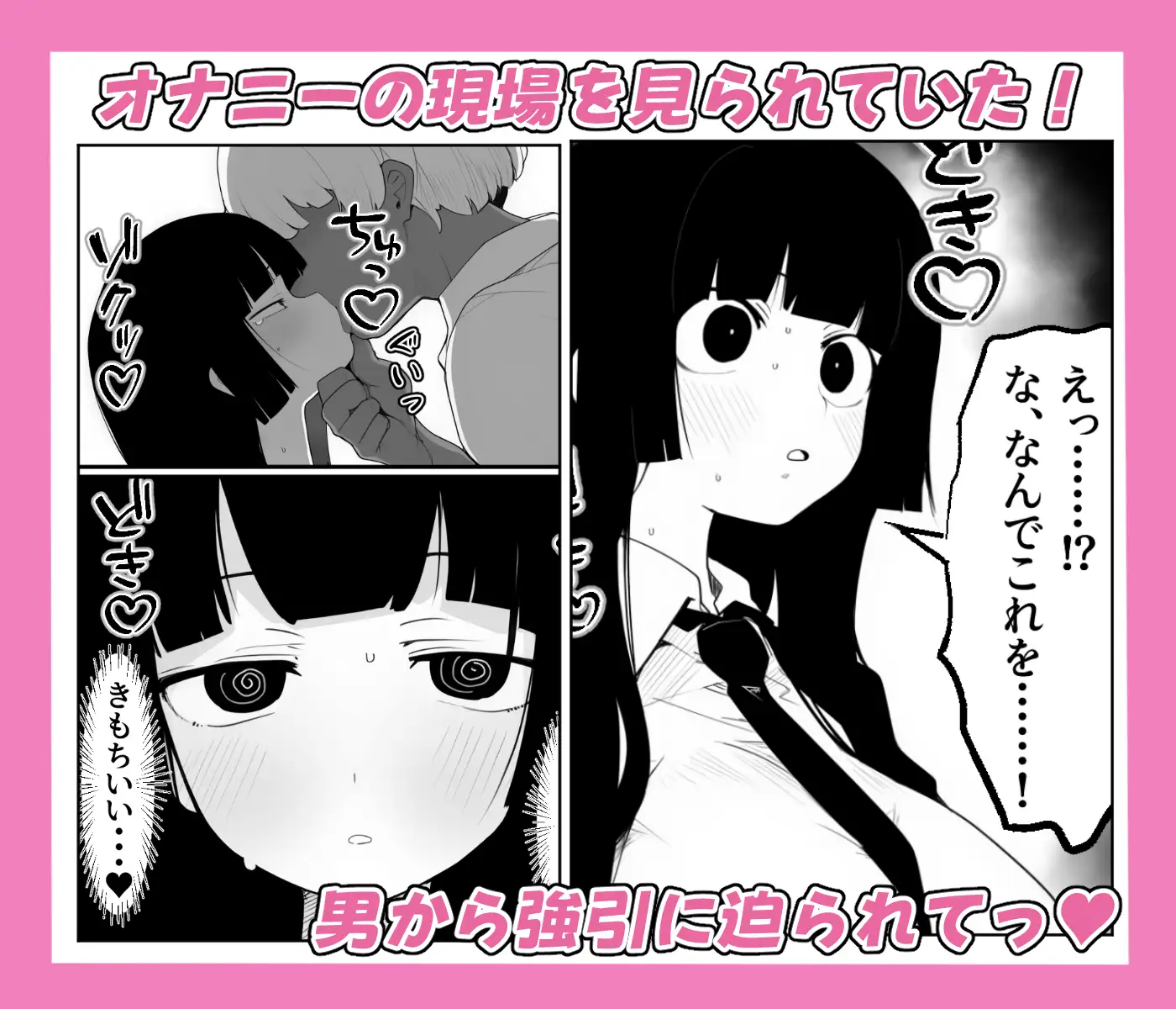 爆乳生徒会長をオナネタ脅しでメスオナホにした件