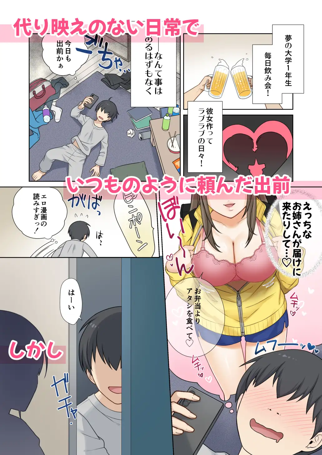 出前のお姉さんが何で俺んちでおっぱい見せてんの?