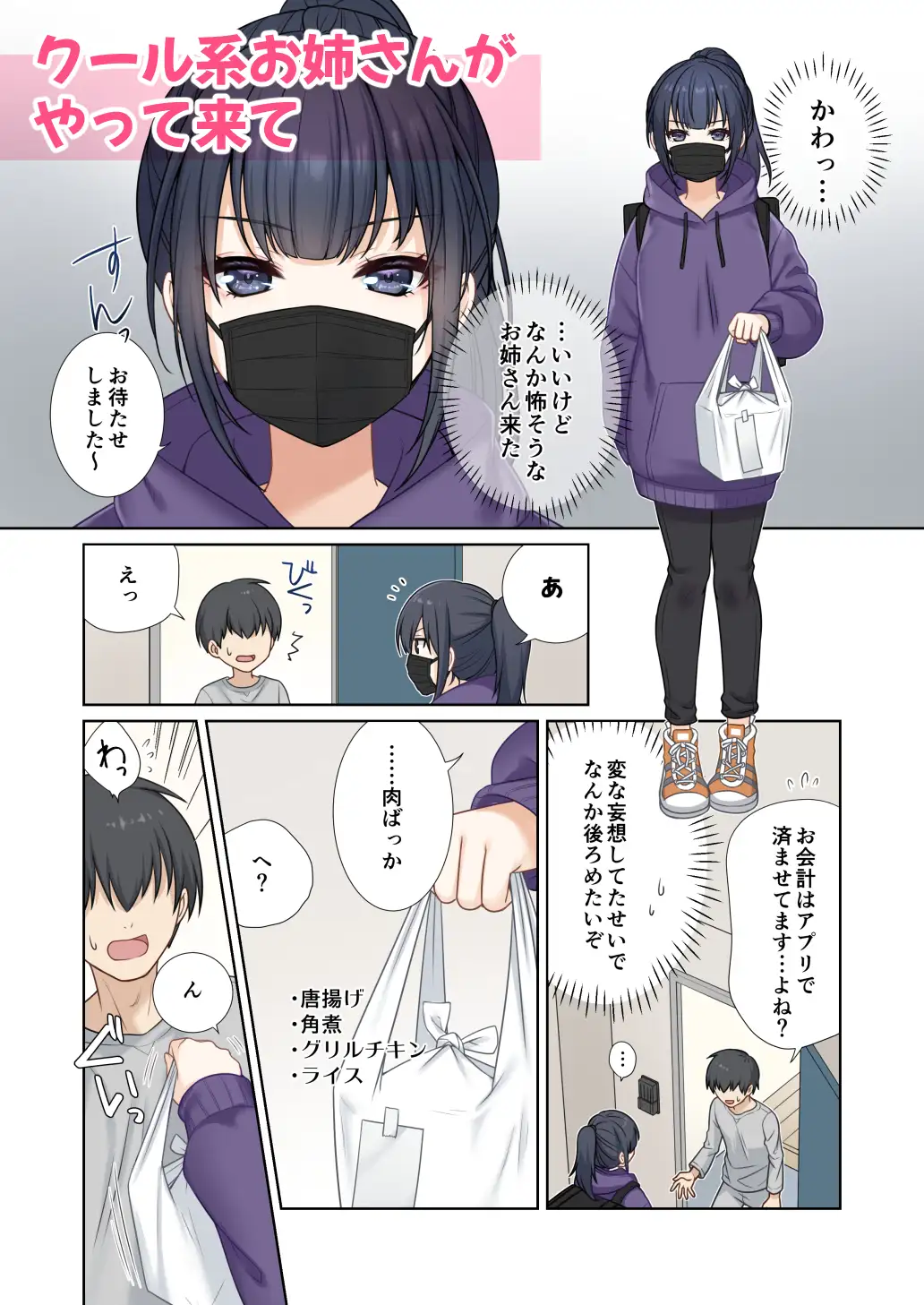 出前のお姉さんが何で俺んちでおっぱい見せてんの?