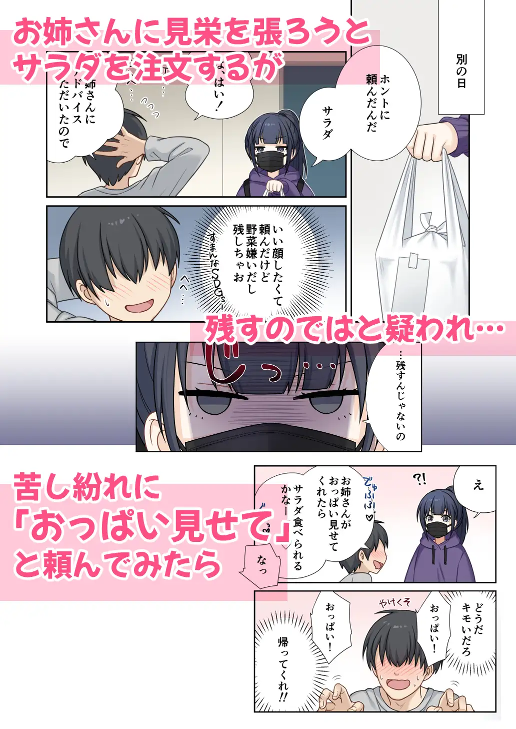 出前のお姉さんが何で俺んちでおっぱい見せてんの?