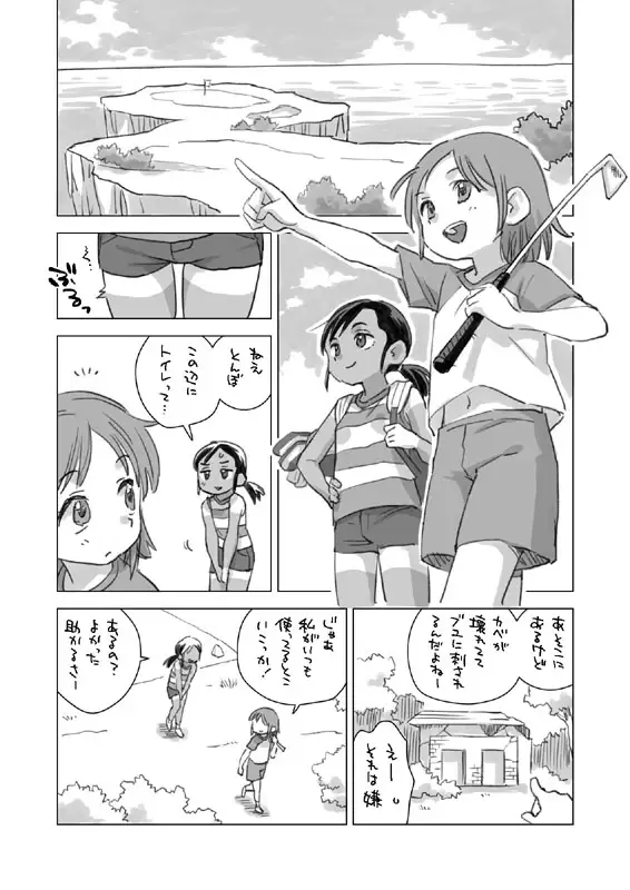 オーイ！と〇ぼ 突発コピー本