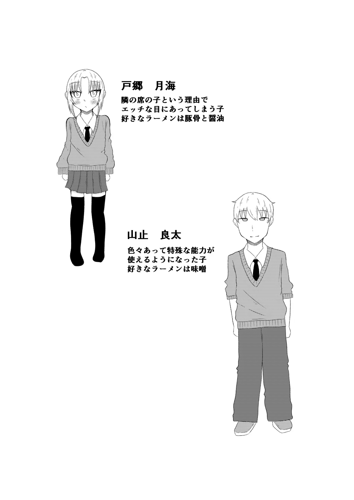 隣の席の子の体に憑依してオ〇ニーしたり手〇キしたり時間停止S〇Xするお話【良太と月海の能力実験7話】