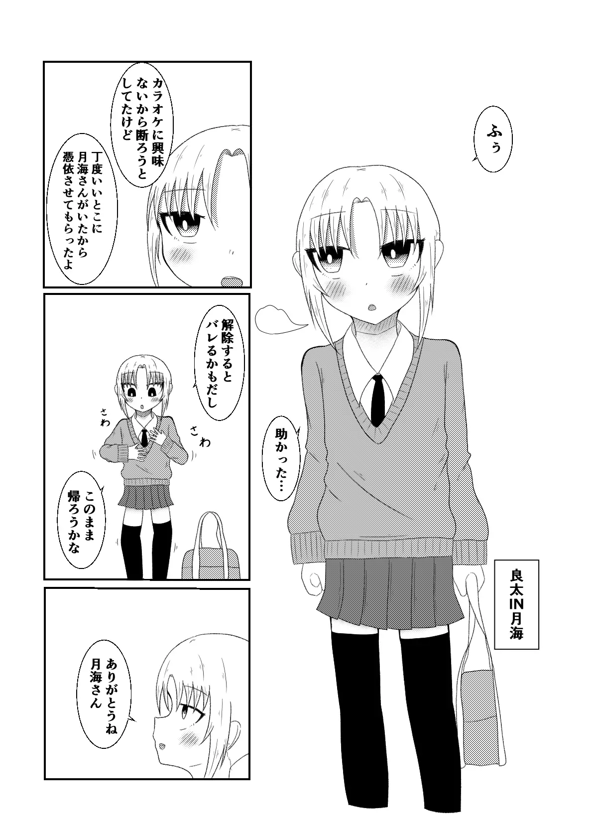 隣の席の子の体に憑依してオ〇ニーしたり手〇キしたり時間停止S〇Xするお話【良太と月海の能力実験7話】