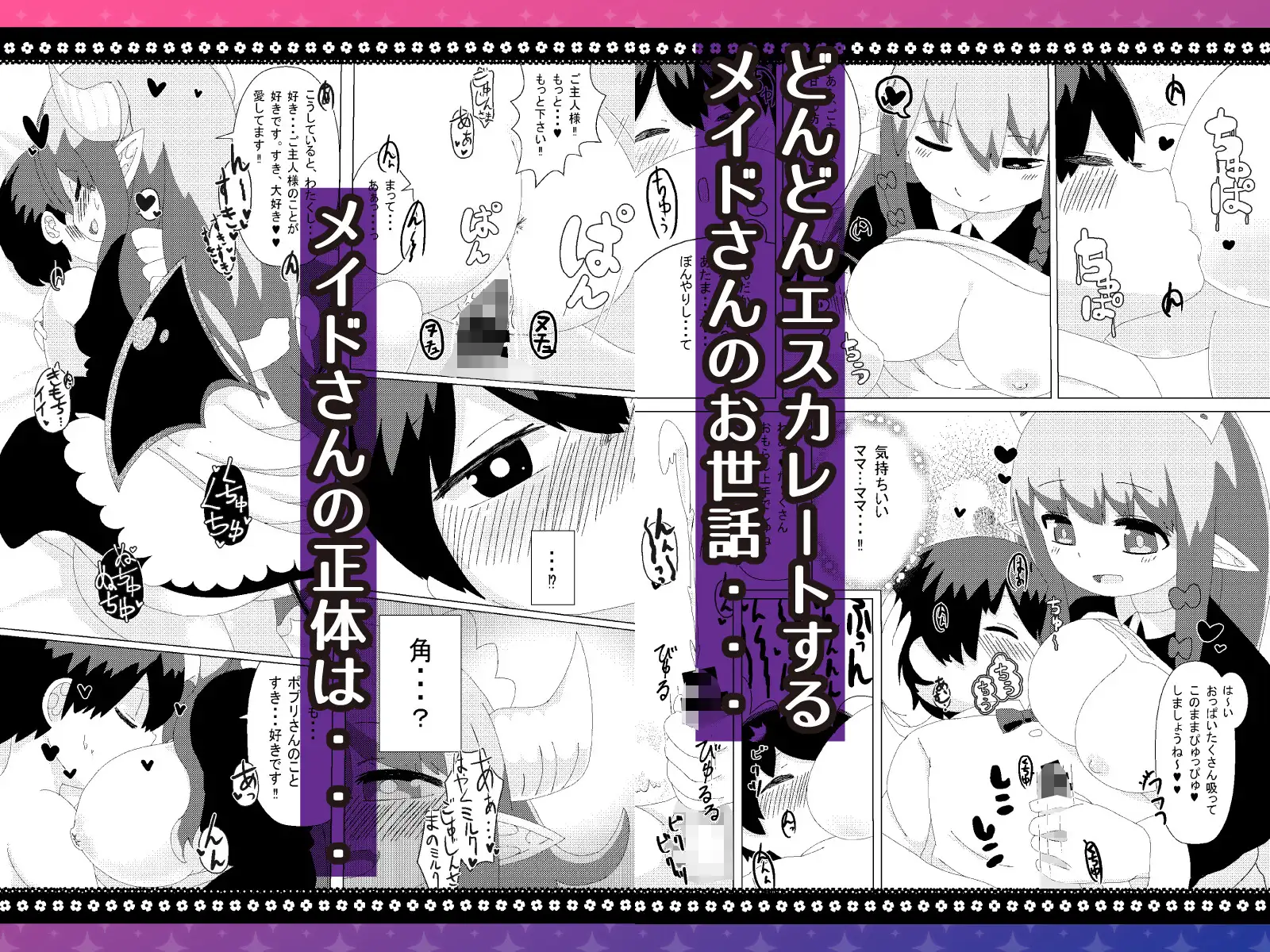 だいしゅき！エナジードレイン メイド編