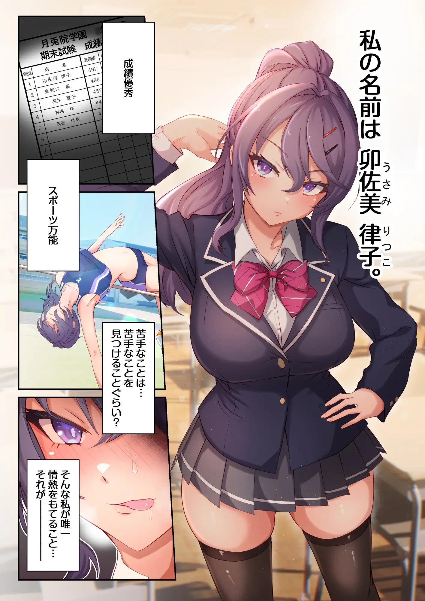 超絶発情！学園バニー部