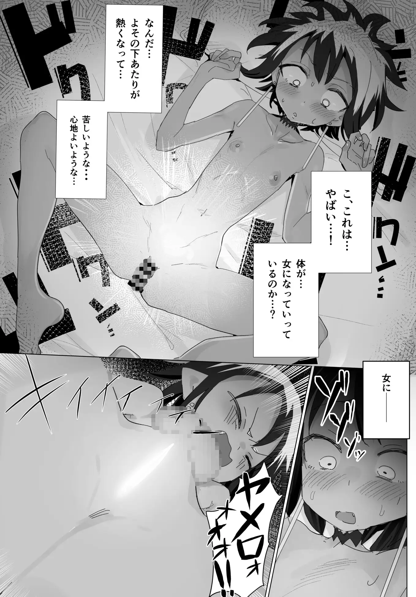 褐色悪魔にメス穴開けて孕ませる本