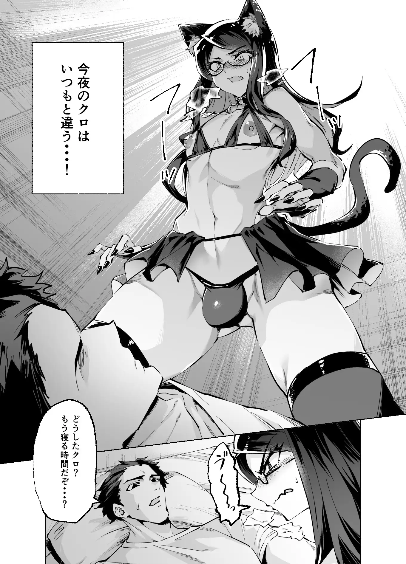 今夜のクロは甘えん坊