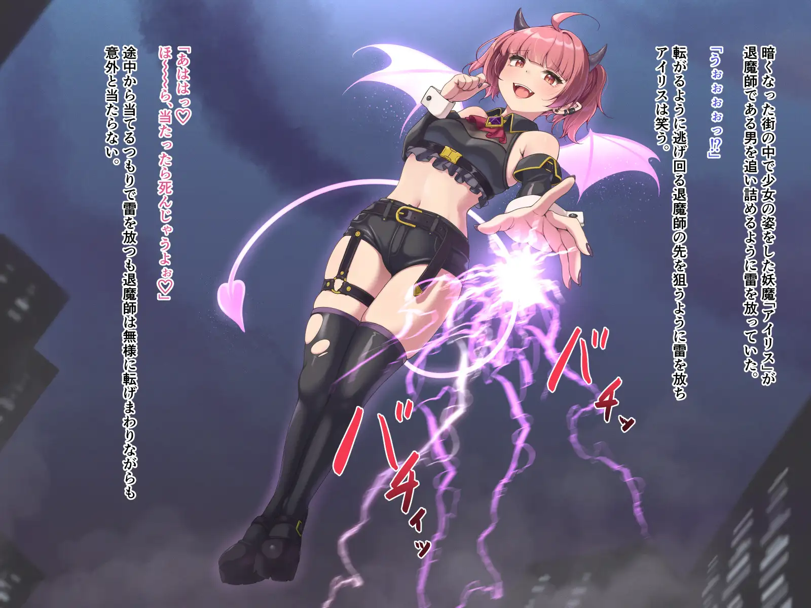 メ○ガキ妖魔アイリス～寝返った配下のせいでモブ雑魚退魔師に〇されちゃう～