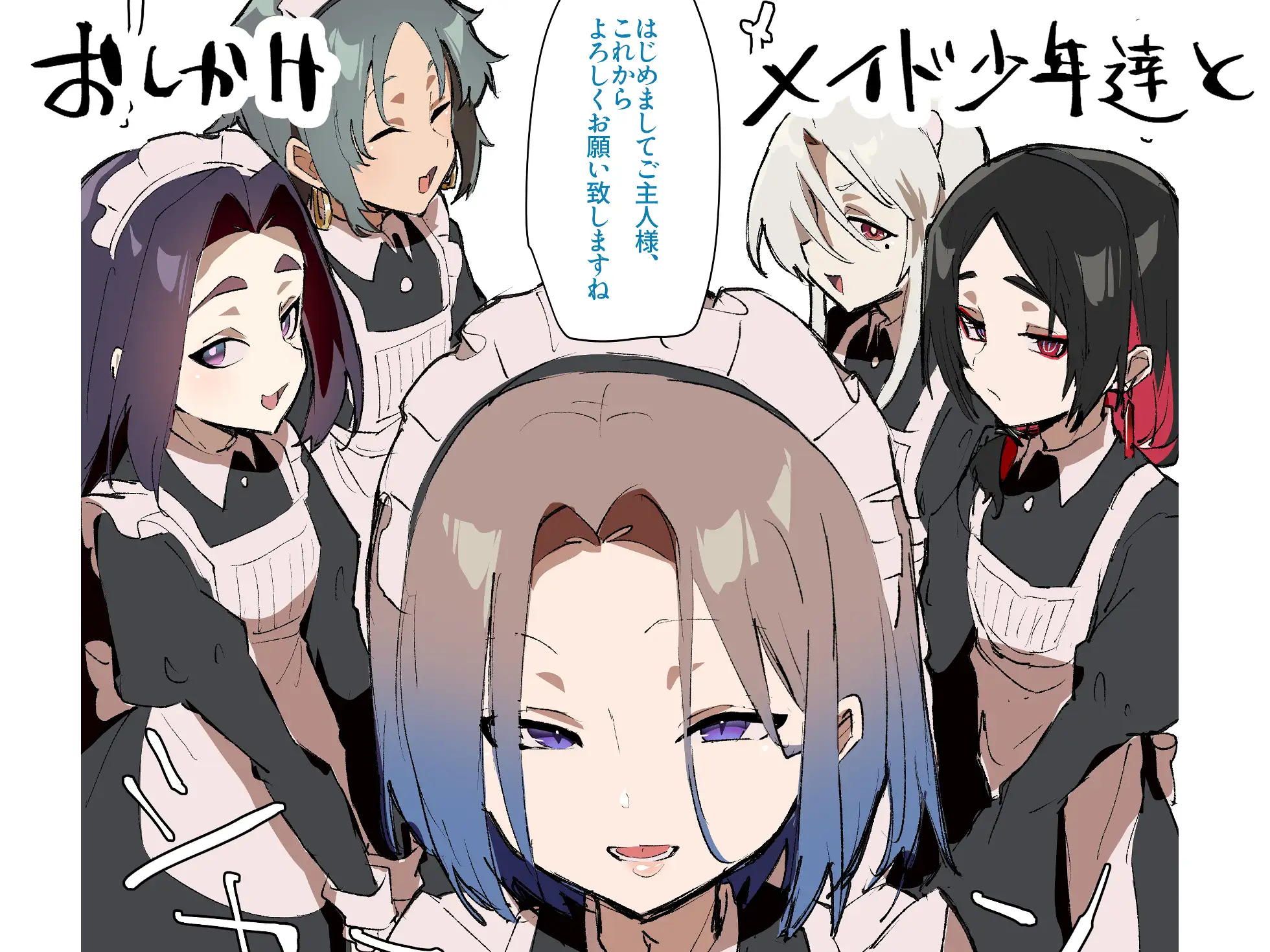 男の娘メイドとエッチする本。
