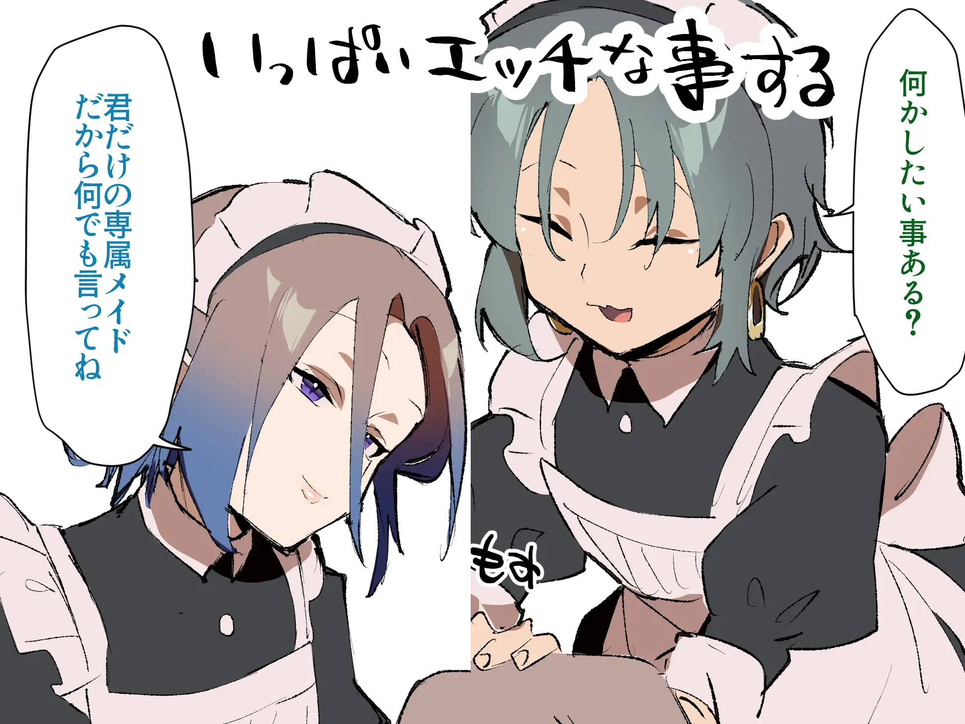男の娘メイドとエッチする本。
