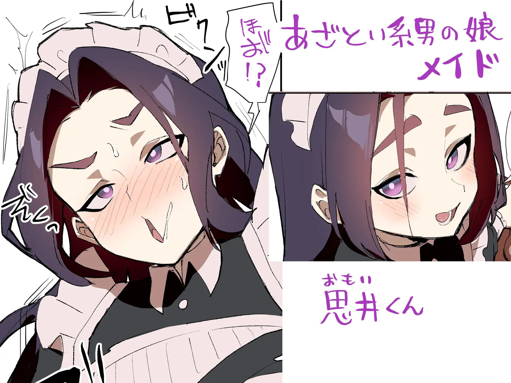 男の娘メイドとエッチする本。