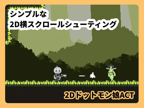 モンムスバスター