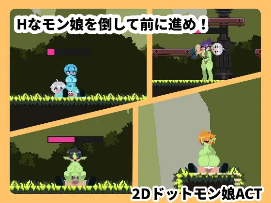モンムスバスター