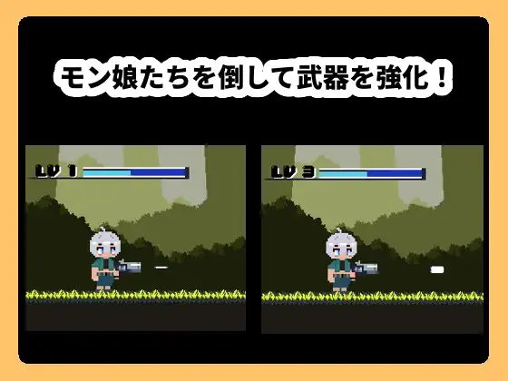 モンムスバスター