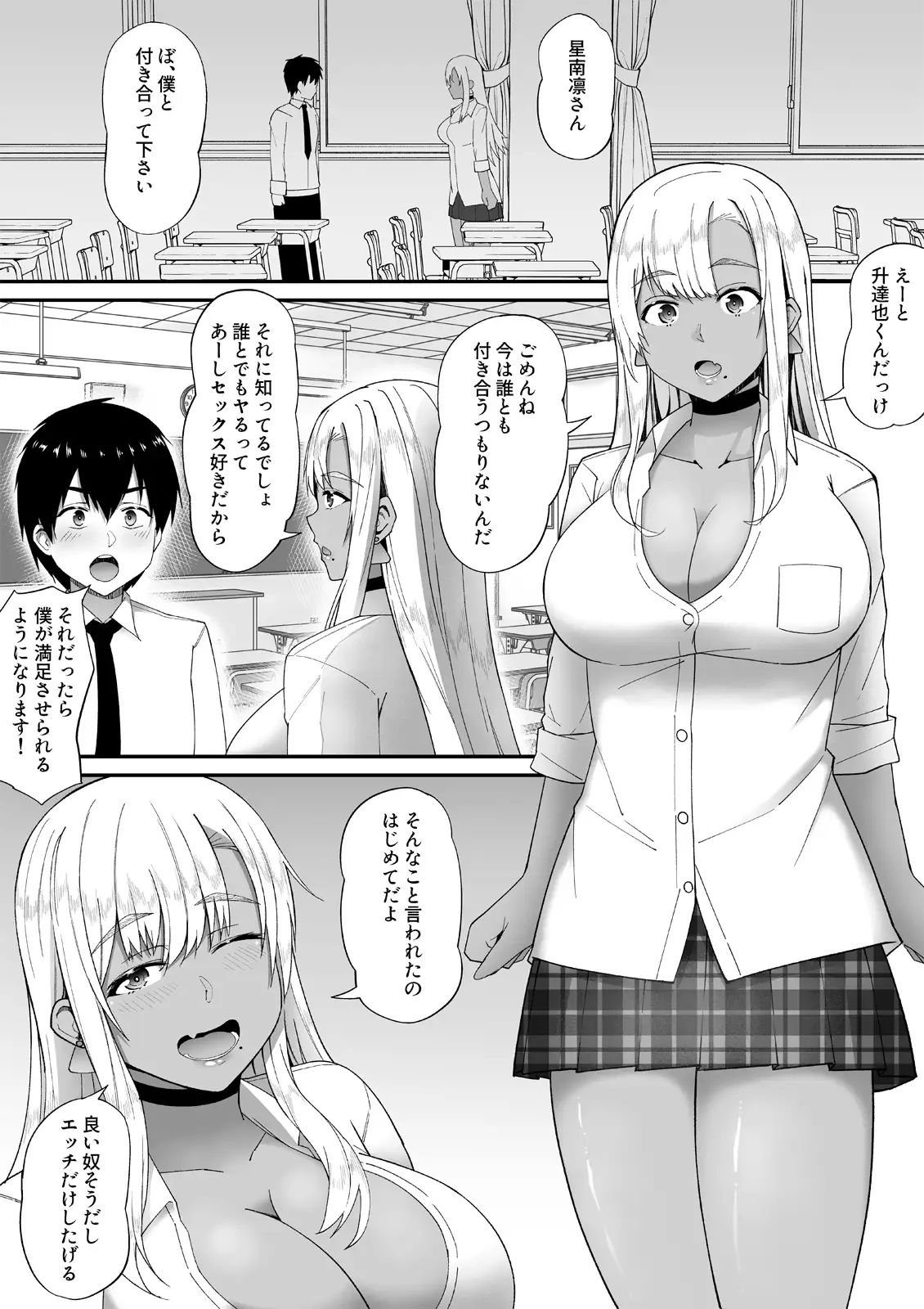 誰とでもヤるギャルが僕専用になった話