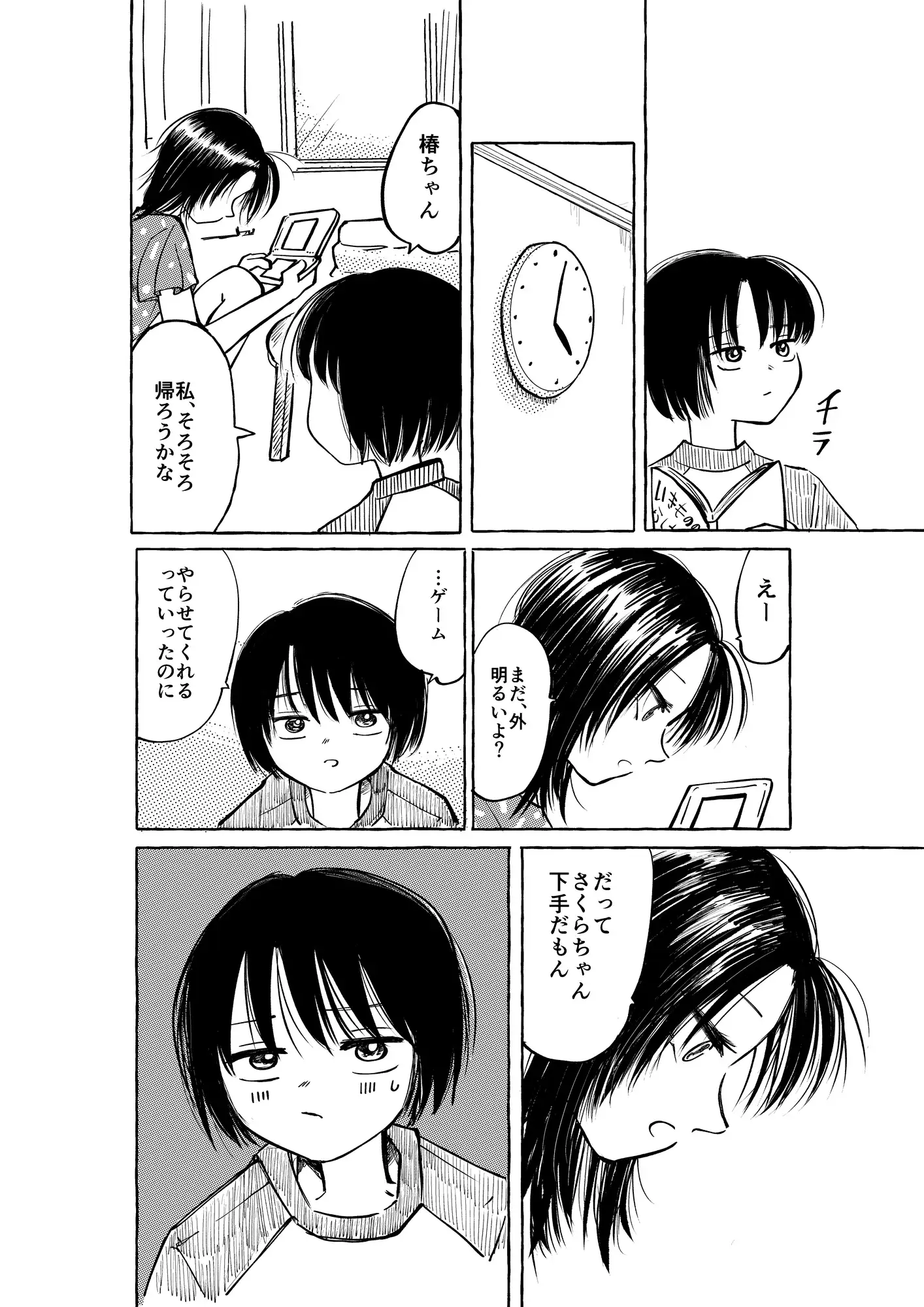 椿ちゃん