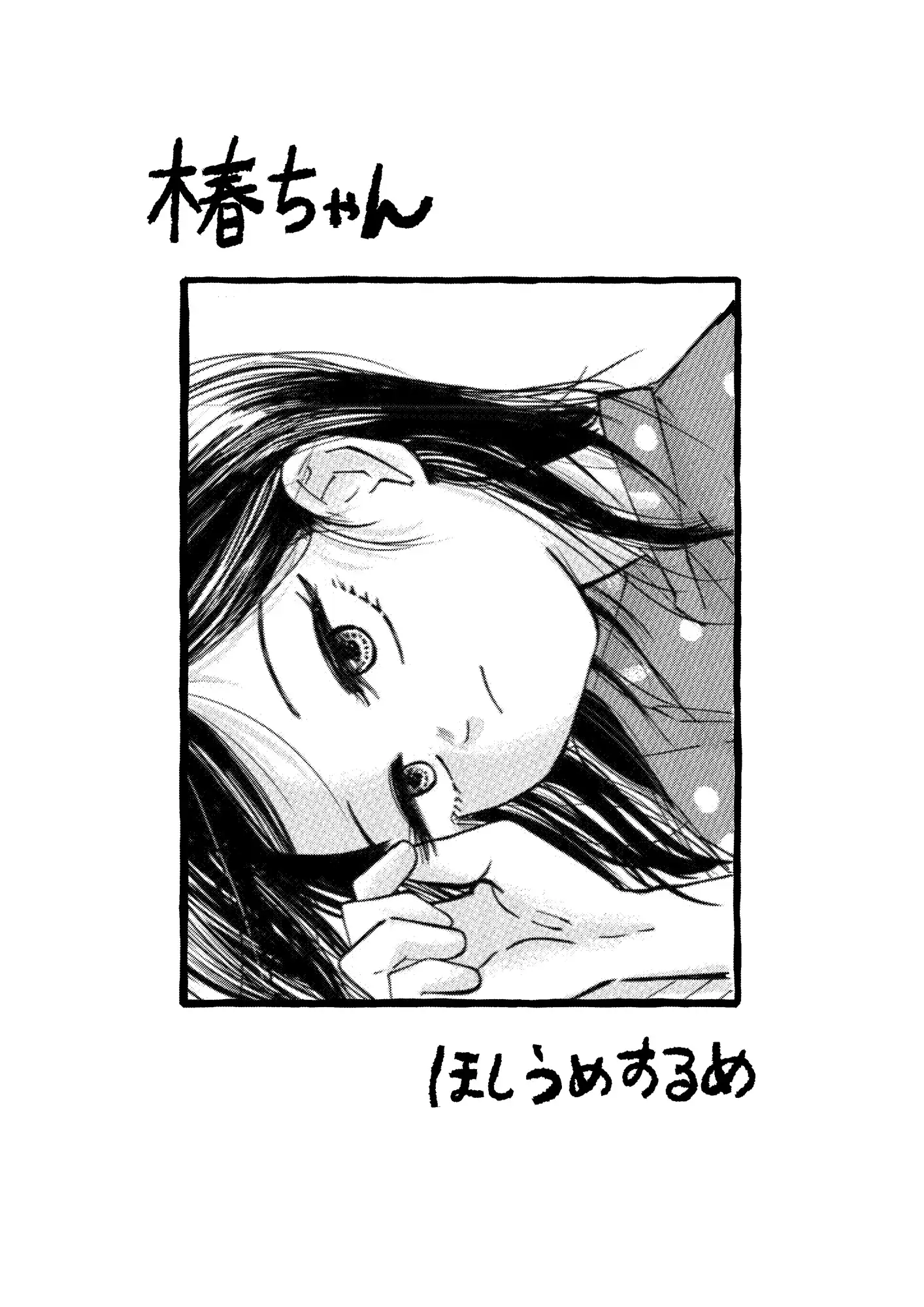 椿ちゃん