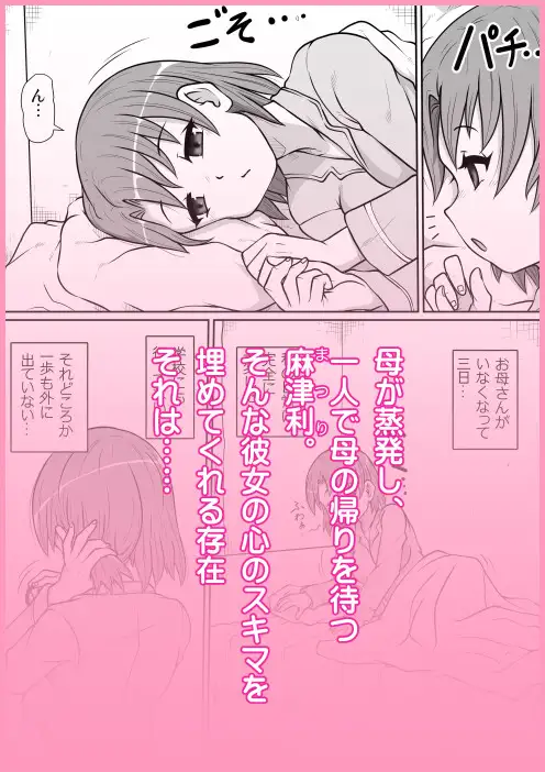 淫蟲滅士の道2