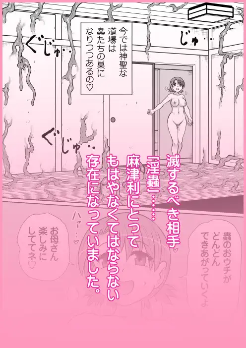淫蟲滅士の道2