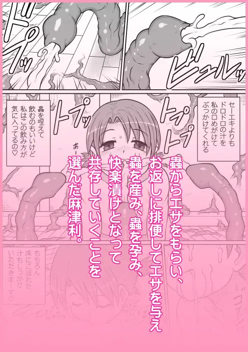 淫蟲滅士の道2