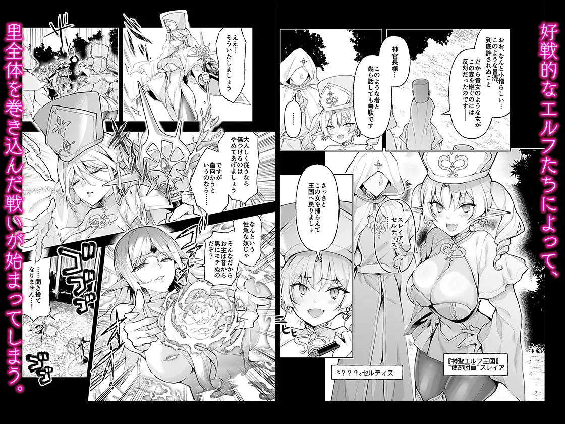 エルフに淫紋を付ける本 LEVEL:9