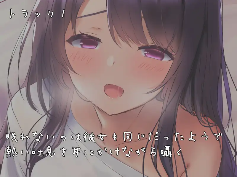 【はぁはぁそわそわ】甘々おねえさんのゼロ距離しこしこ囁き吐息